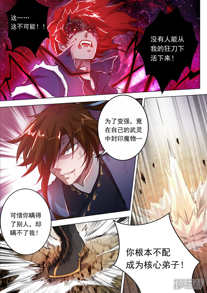 第160话到此为止-灵剑尊-iCiyuan动漫（第2张）