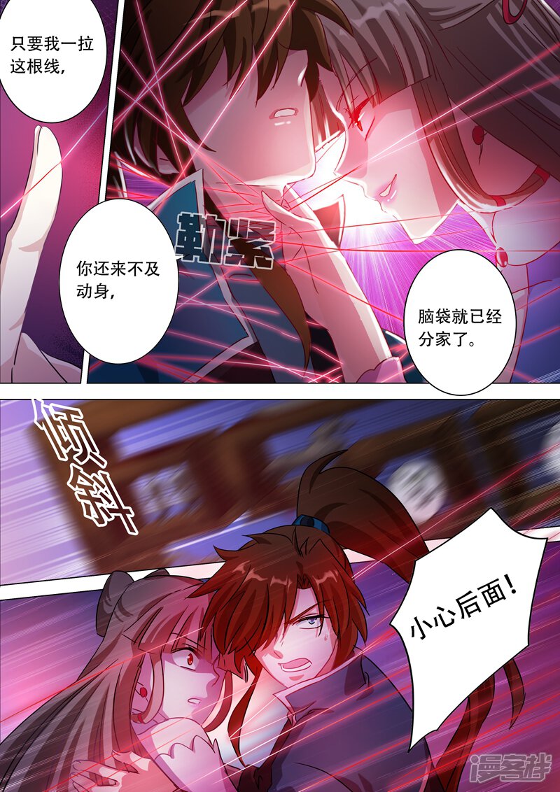 第172话红线解法-灵剑尊-iCiyuan动漫（第8张）