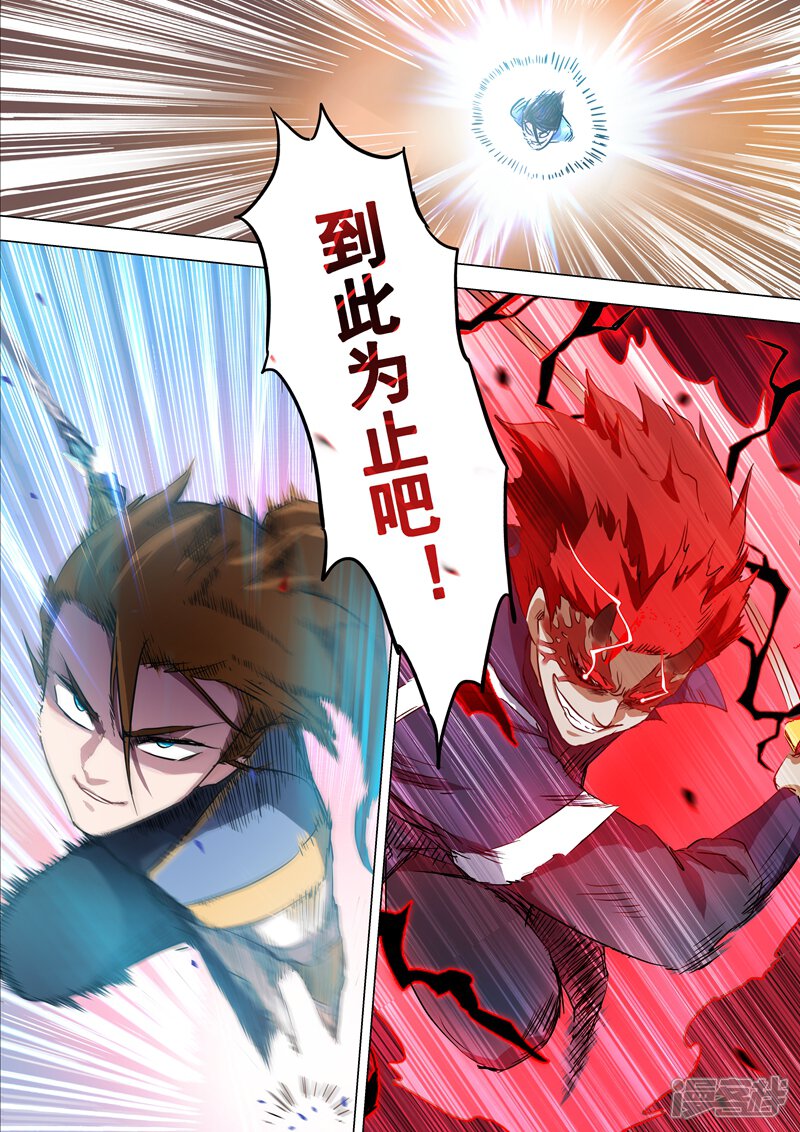 第160话到此为止-灵剑尊-iCiyuan动漫（第3张）