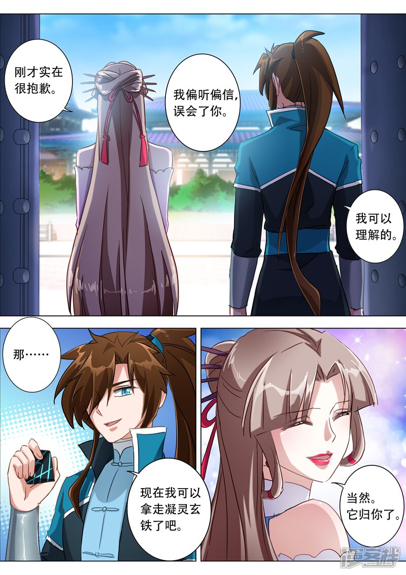 第172话红线解法-灵剑尊-iCiyuan动漫（第11张）