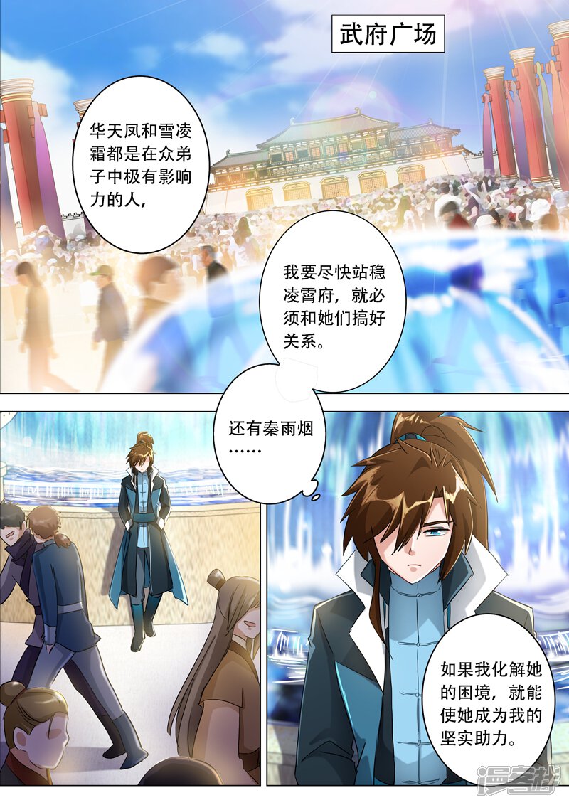 第172话红线解法-灵剑尊-iCiyuan动漫（第12张）