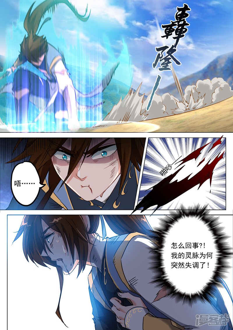 第160话到此为止-灵剑尊-iCiyuan动漫（第6张）
