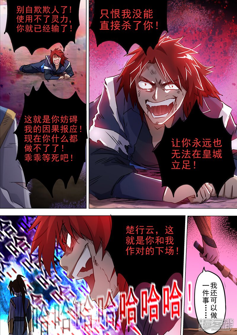 第160话到此为止-灵剑尊-iCiyuan动漫（第9张）