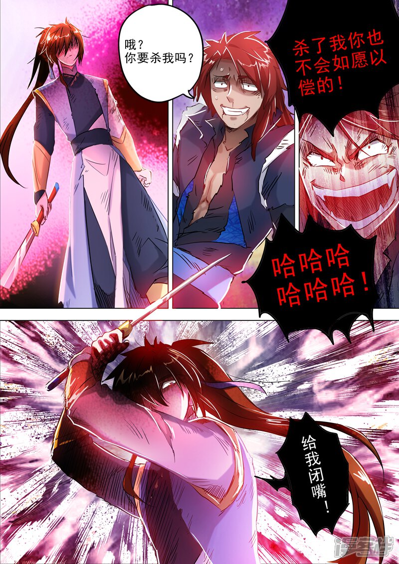 第160话到此为止-灵剑尊-iCiyuan动漫（第10张）