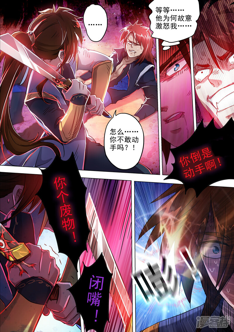 第160话到此为止-灵剑尊-iCiyuan动漫（第11张）