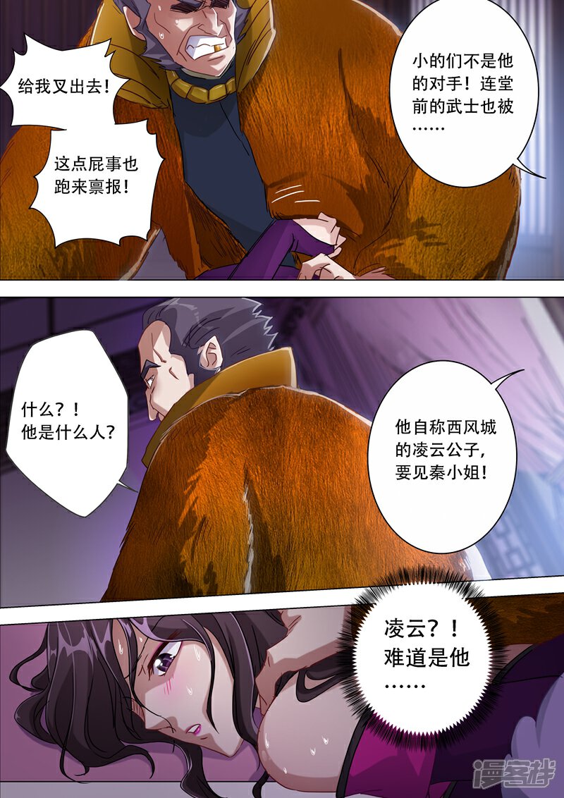 第177话不速之客-灵剑尊-iCiyuan动漫（第2张）