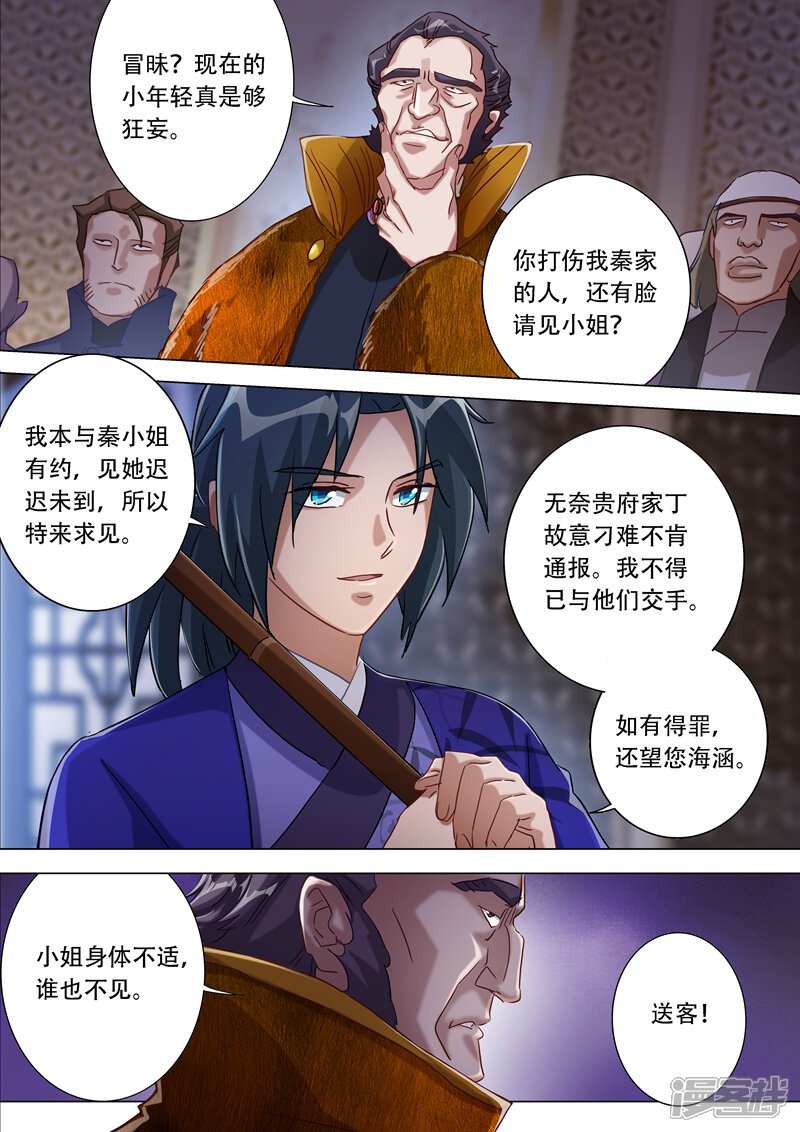 第177话不速之客-灵剑尊-iCiyuan动漫（第4张）