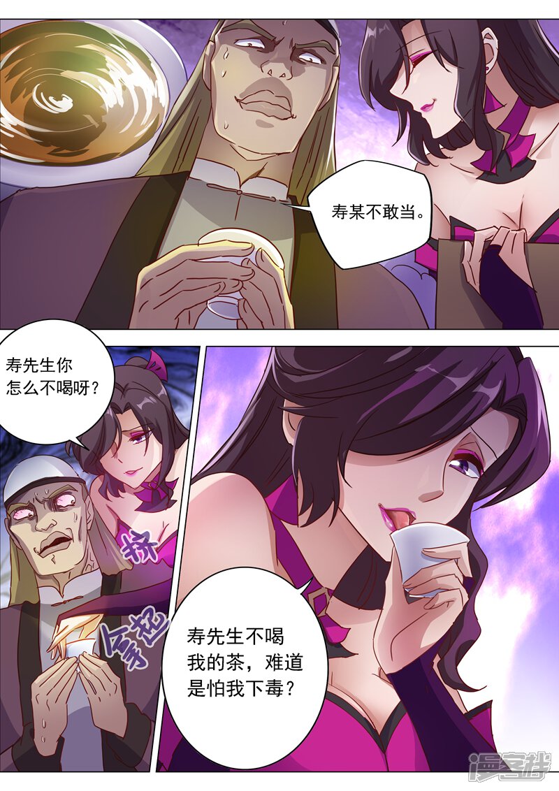 第182话暴露，替罪羊-灵剑尊-iCiyuan动漫（第1张）
