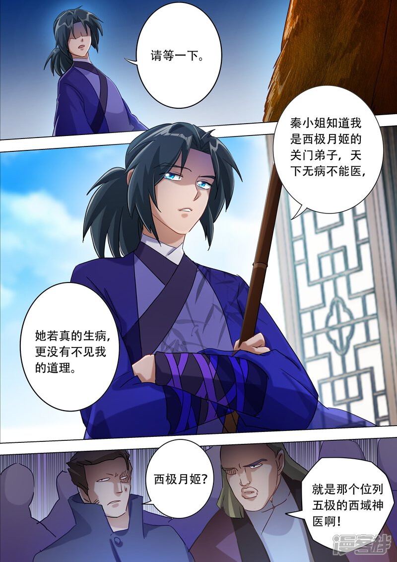 第177话不速之客-灵剑尊-iCiyuan动漫（第5张）
