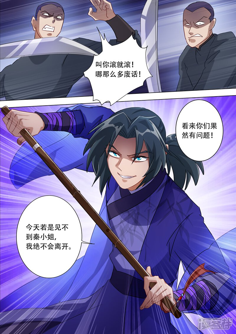 第177话不速之客-灵剑尊-iCiyuan动漫（第7张）