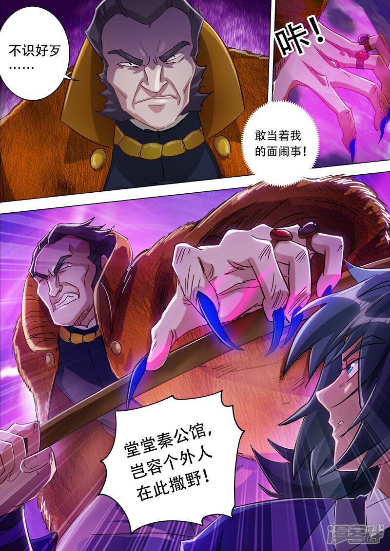 第177话不速之客-灵剑尊-iCiyuan动漫（第9张）