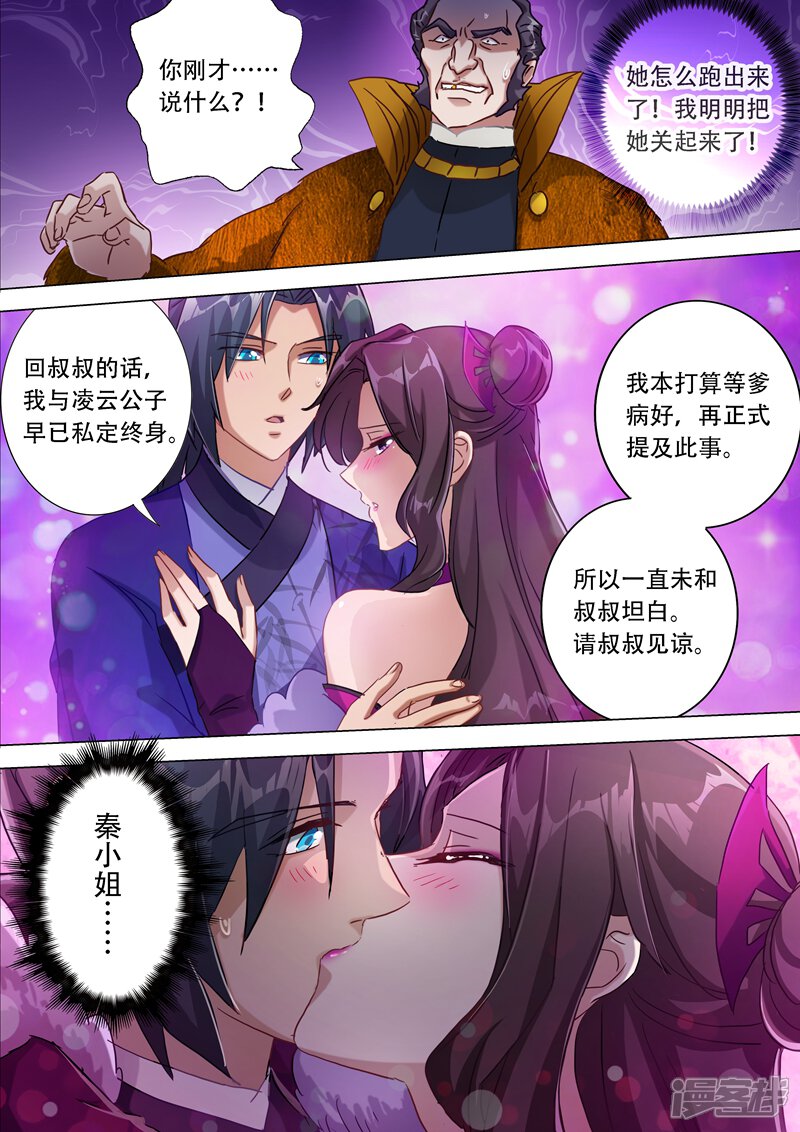 第177话不速之客-灵剑尊-iCiyuan动漫（第11张）