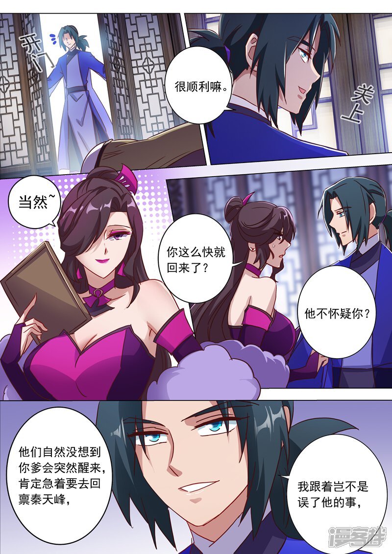 第182话暴露，替罪羊-灵剑尊-iCiyuan动漫（第4张）