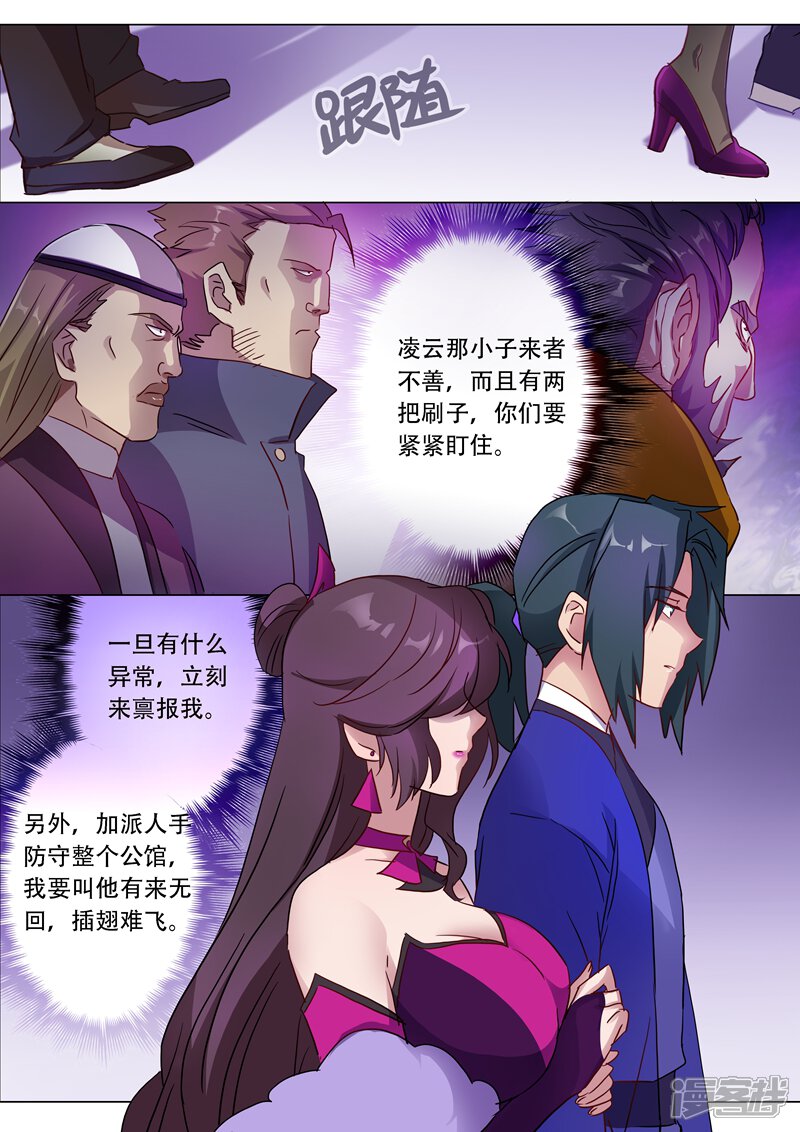 第181话兵分两路-灵剑尊-iCiyuan动漫（第3张）