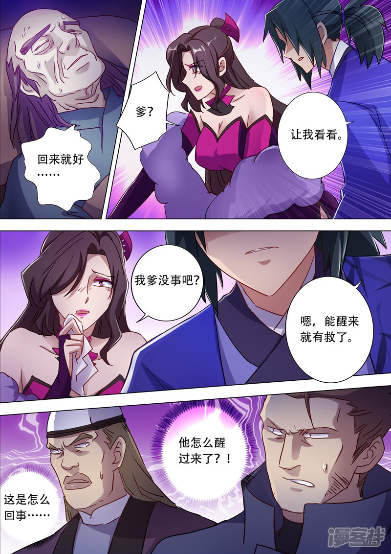 第181话兵分两路-灵剑尊-iCiyuan动漫（第5张）