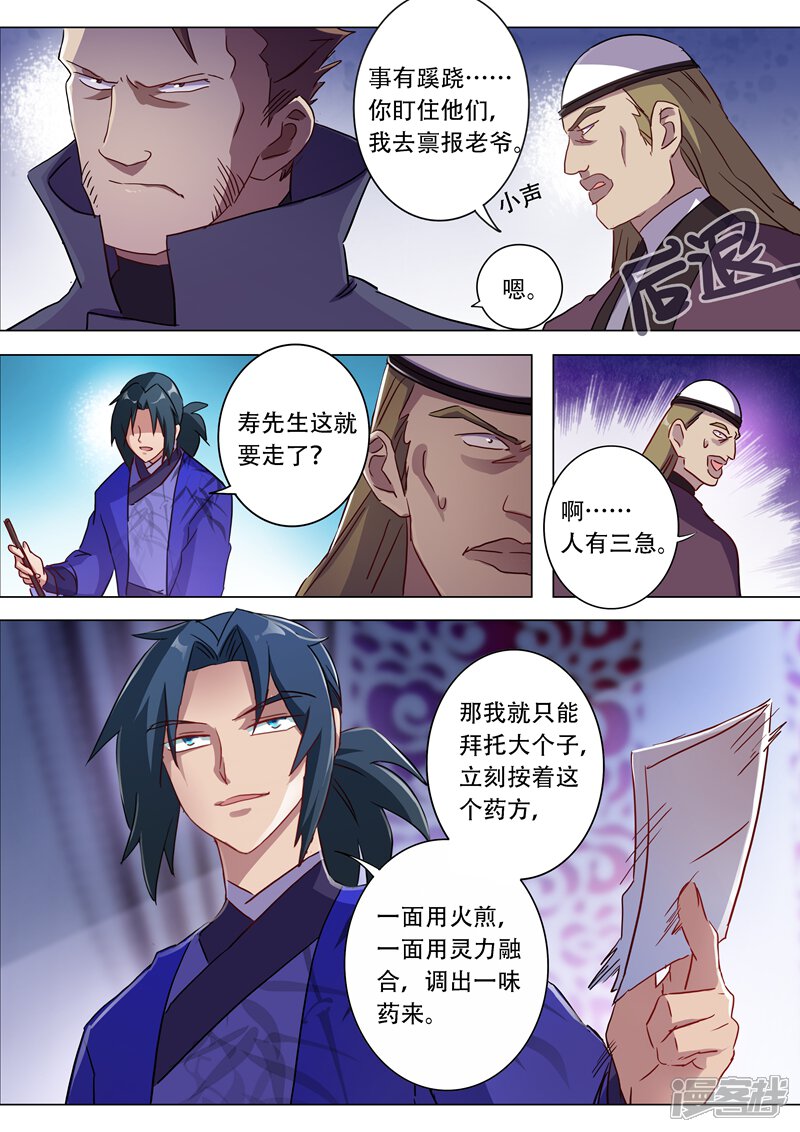 第181话兵分两路-灵剑尊-iCiyuan动漫（第6张）