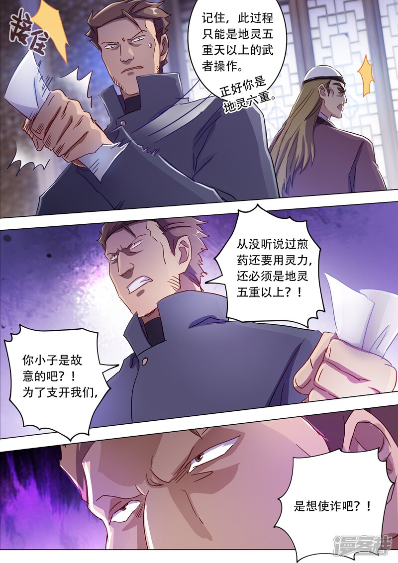 第181话兵分两路-灵剑尊-iCiyuan动漫（第7张）