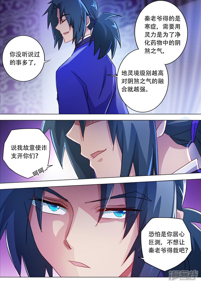 第181话兵分两路-灵剑尊-iCiyuan动漫（第8张）