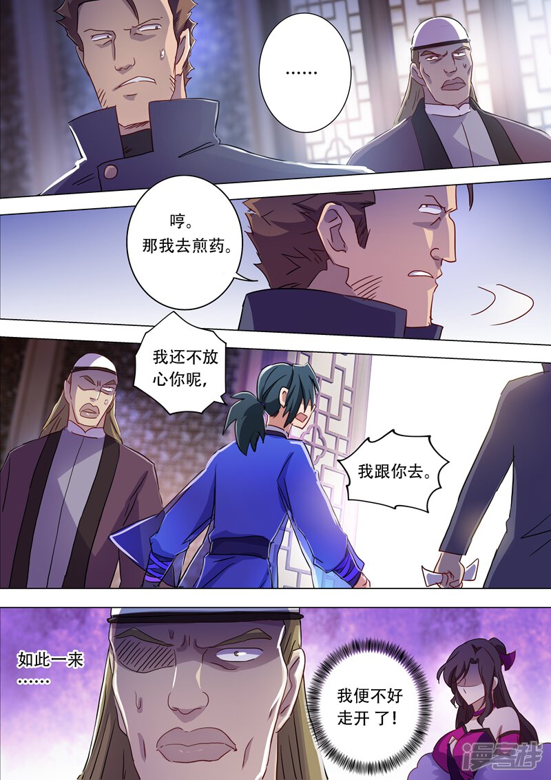 第181话兵分两路-灵剑尊-iCiyuan动漫（第9张）