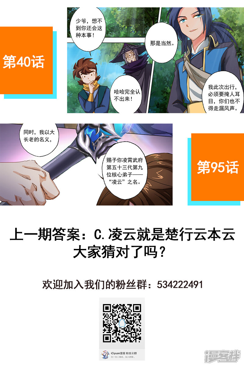 第181话兵分两路-灵剑尊-iCiyuan动漫（第12张）