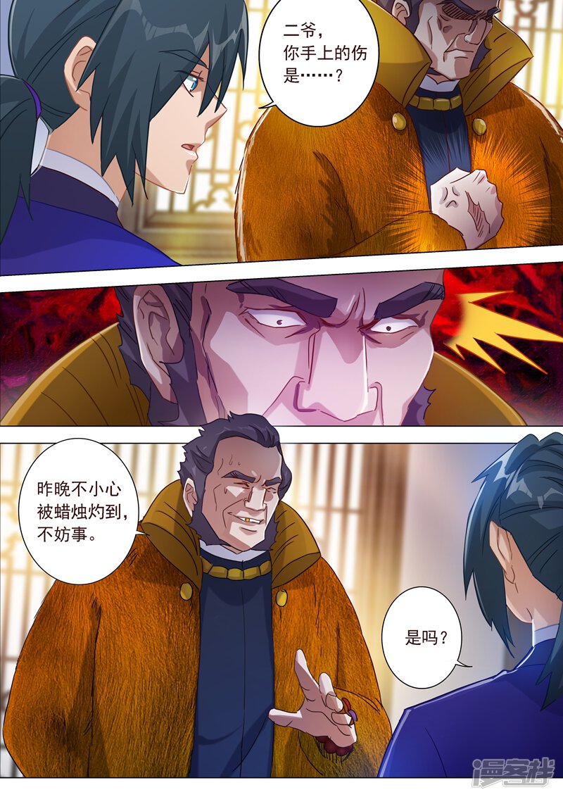 第182话暴露，替罪羊-灵剑尊-iCiyuan动漫（第11张）