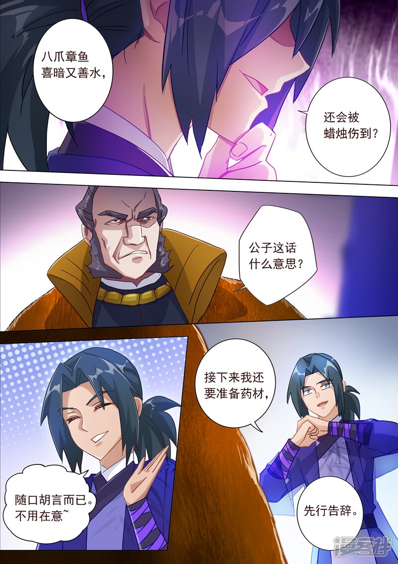 第182话暴露，替罪羊-灵剑尊-iCiyuan动漫（第12张）