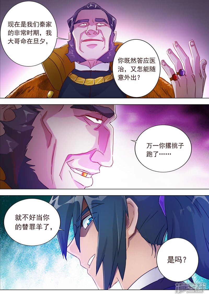 第182话暴露，替罪羊-灵剑尊-iCiyuan动漫（第14张）