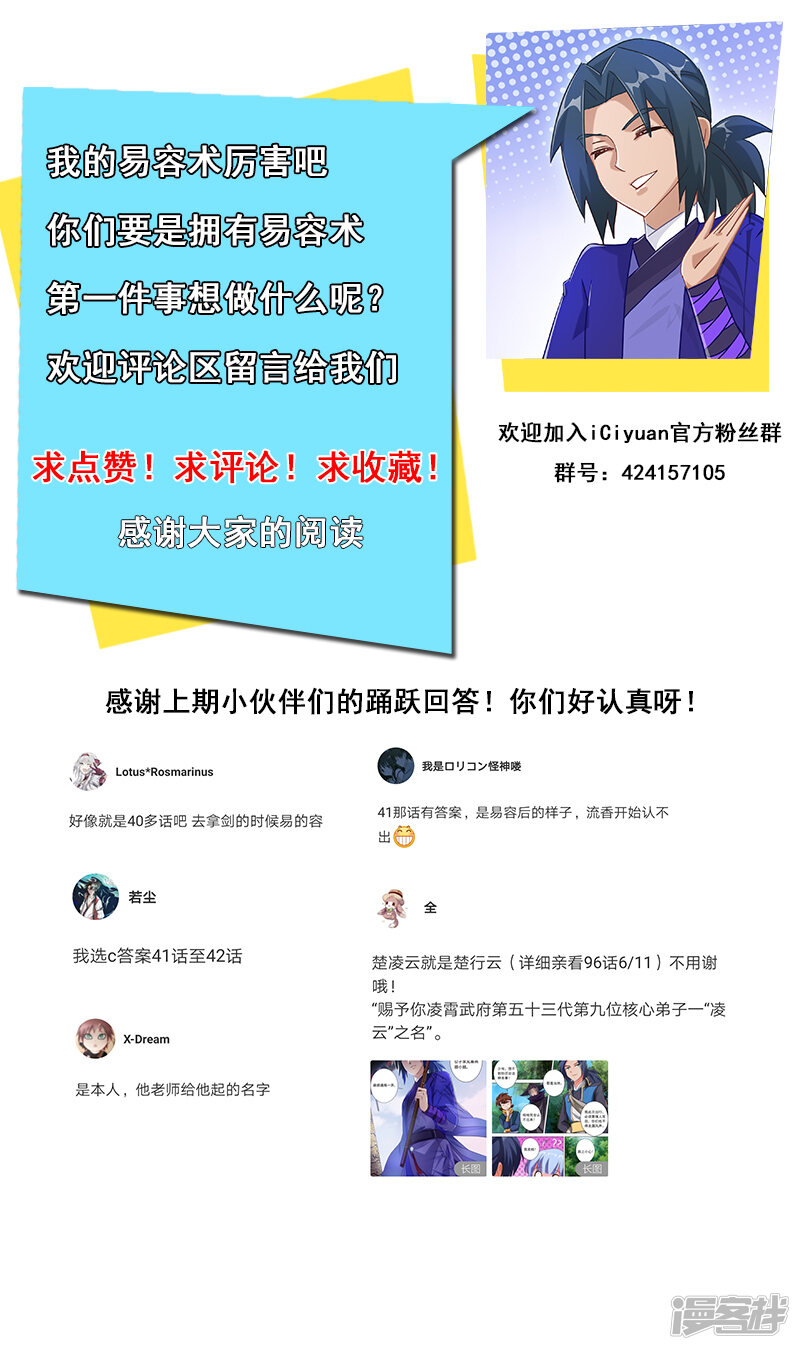 第182话暴露，替罪羊-灵剑尊-iCiyuan动漫（第15张）