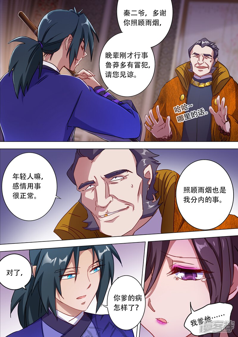 第178话顺水推舟-灵剑尊-iCiyuan动漫（第2张）