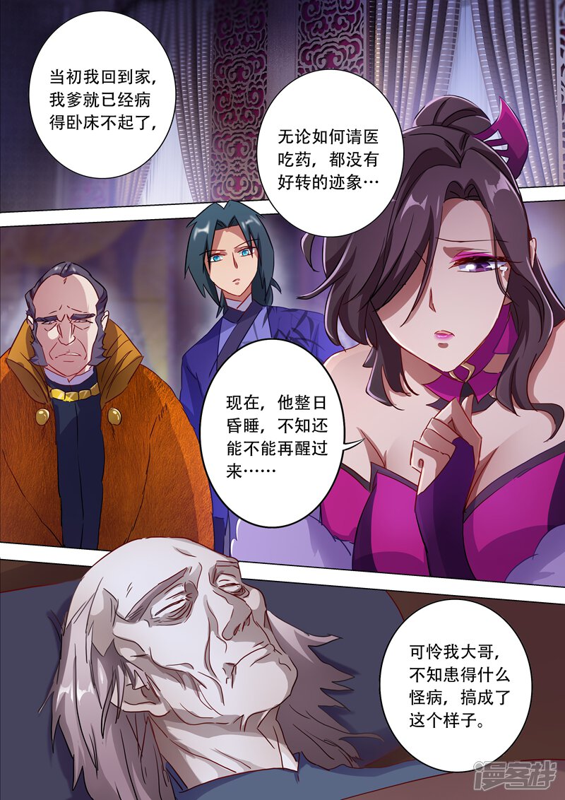 第178话顺水推舟-灵剑尊-iCiyuan动漫（第3张）