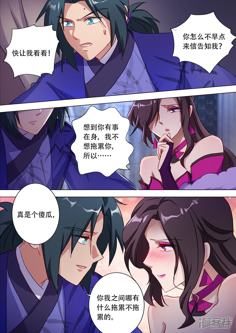 第178话顺水推舟-灵剑尊-iCiyuan动漫（第4张）