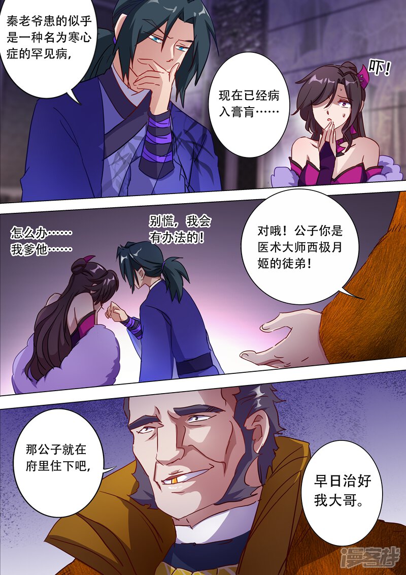 第178话顺水推舟-灵剑尊-iCiyuan动漫（第6张）