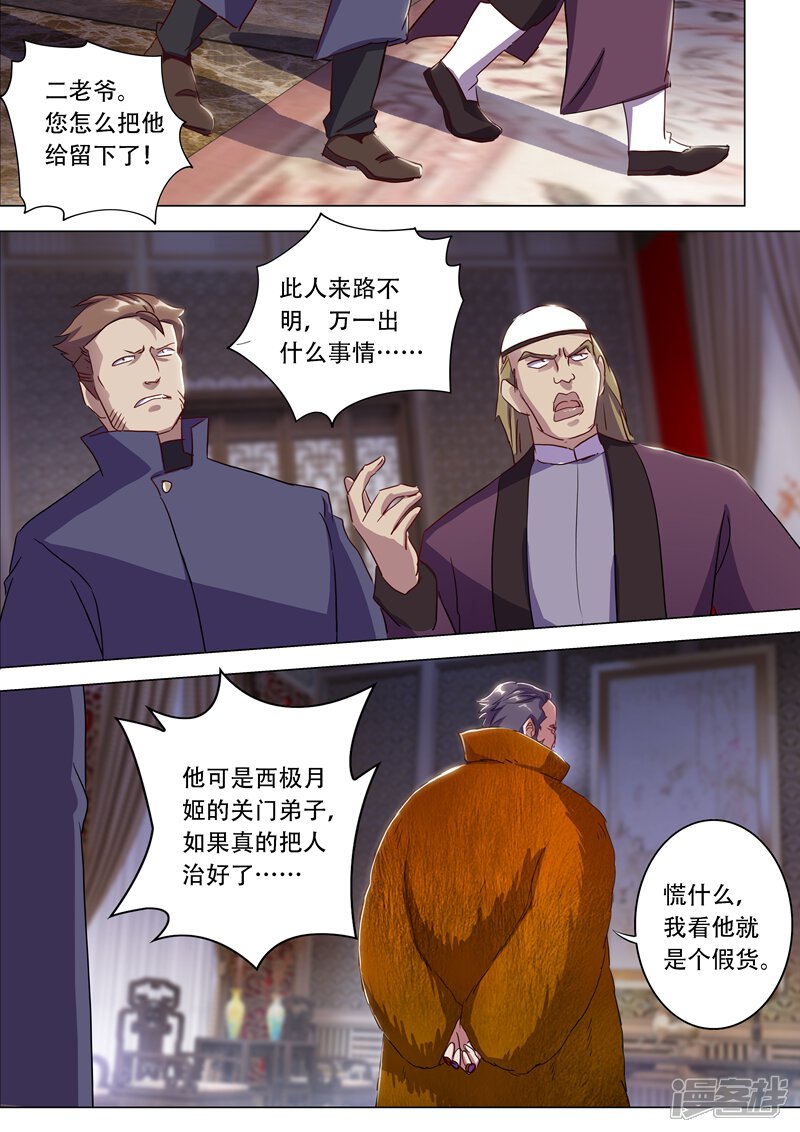 第178话顺水推舟-灵剑尊-iCiyuan动漫（第7张）
