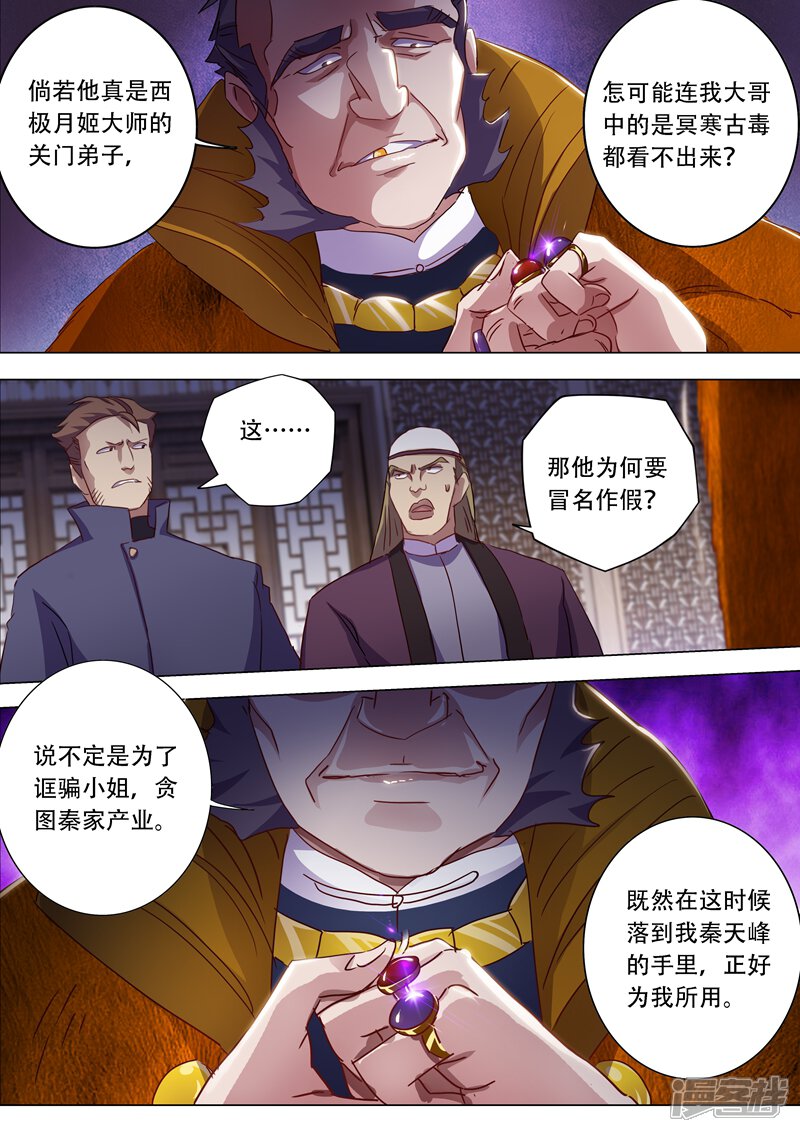 第178话顺水推舟-灵剑尊-iCiyuan动漫（第8张）