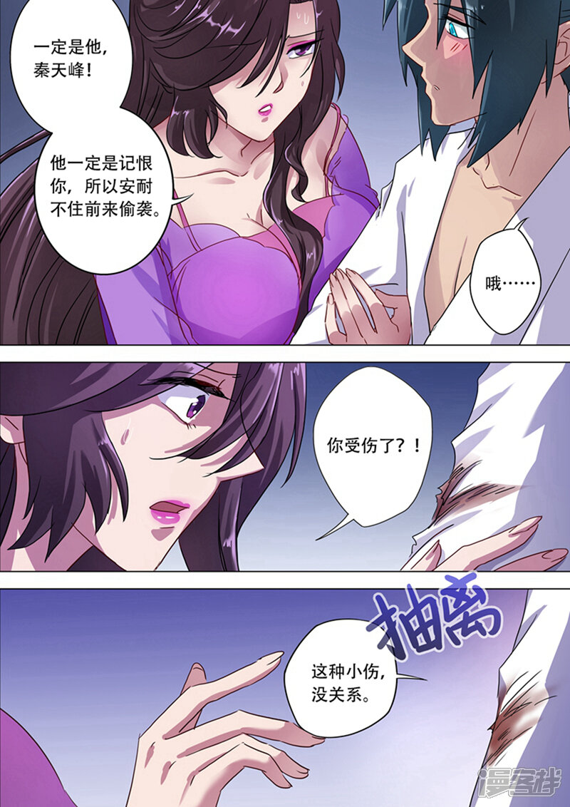 第180话夜袭-灵剑尊-iCiyuan动漫（第8张）