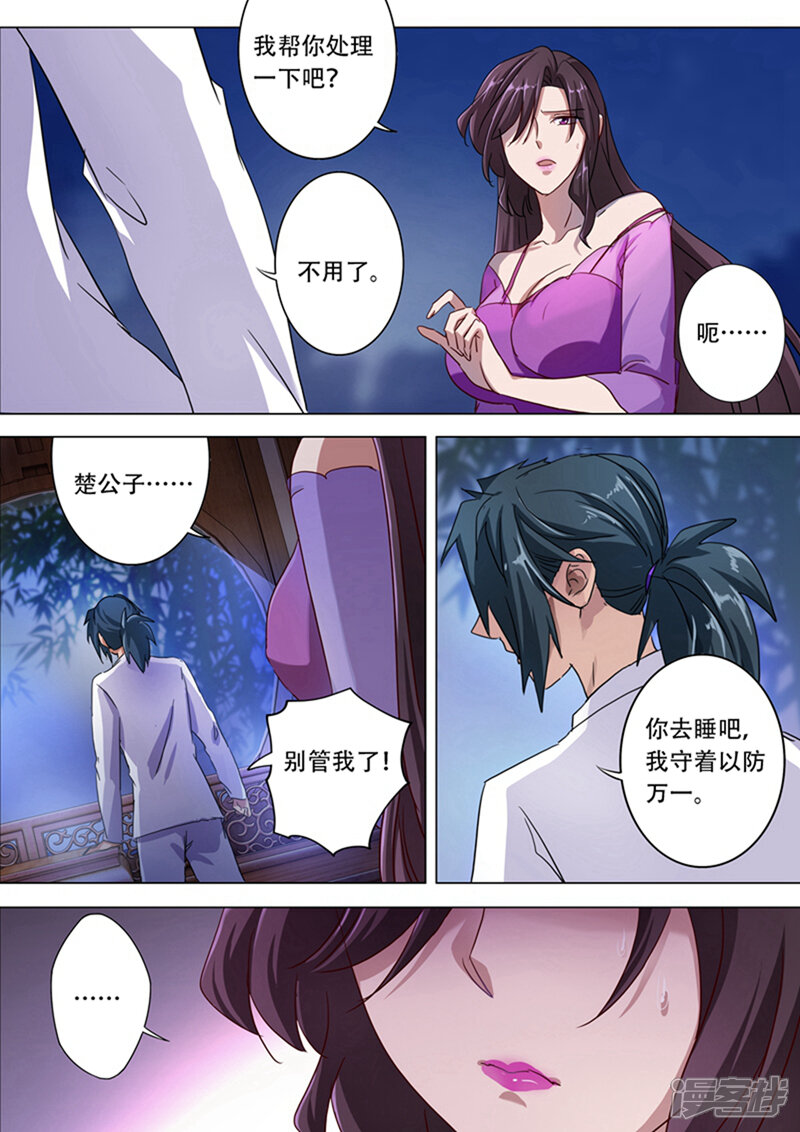 第180话夜袭-灵剑尊-iCiyuan动漫（第9张）