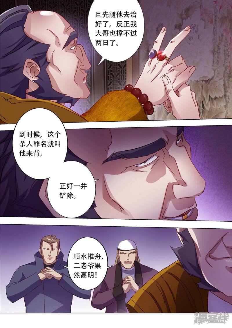 第178话顺水推舟-灵剑尊-iCiyuan动漫（第9张）