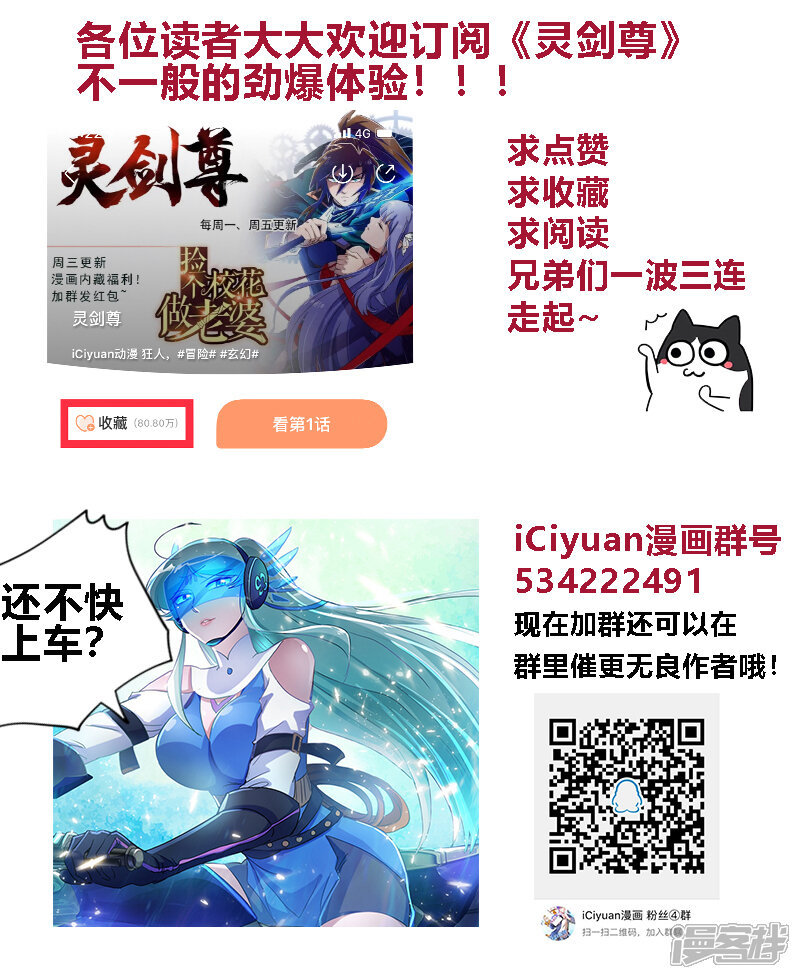 第178话顺水推舟-灵剑尊-iCiyuan动漫（第11张）