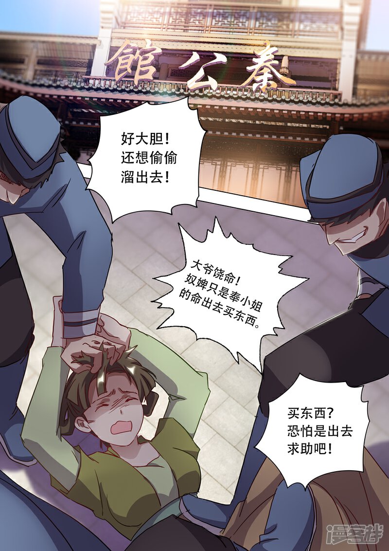 第176话秦雨烟的危急-灵剑尊-iCiyuan动漫（第1张）