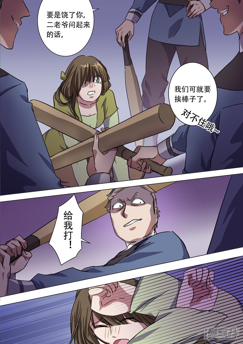 第176话秦雨烟的危急-灵剑尊-iCiyuan动漫（第3张）