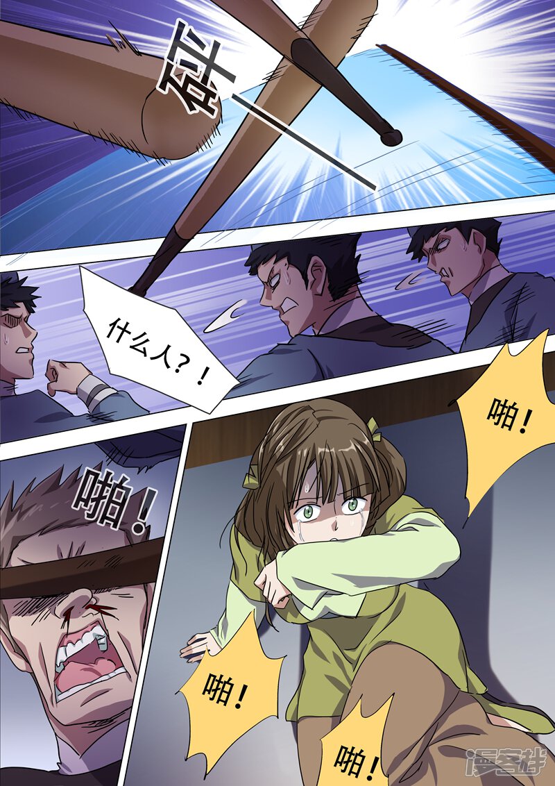 第176话秦雨烟的危急-灵剑尊-iCiyuan动漫（第4张）