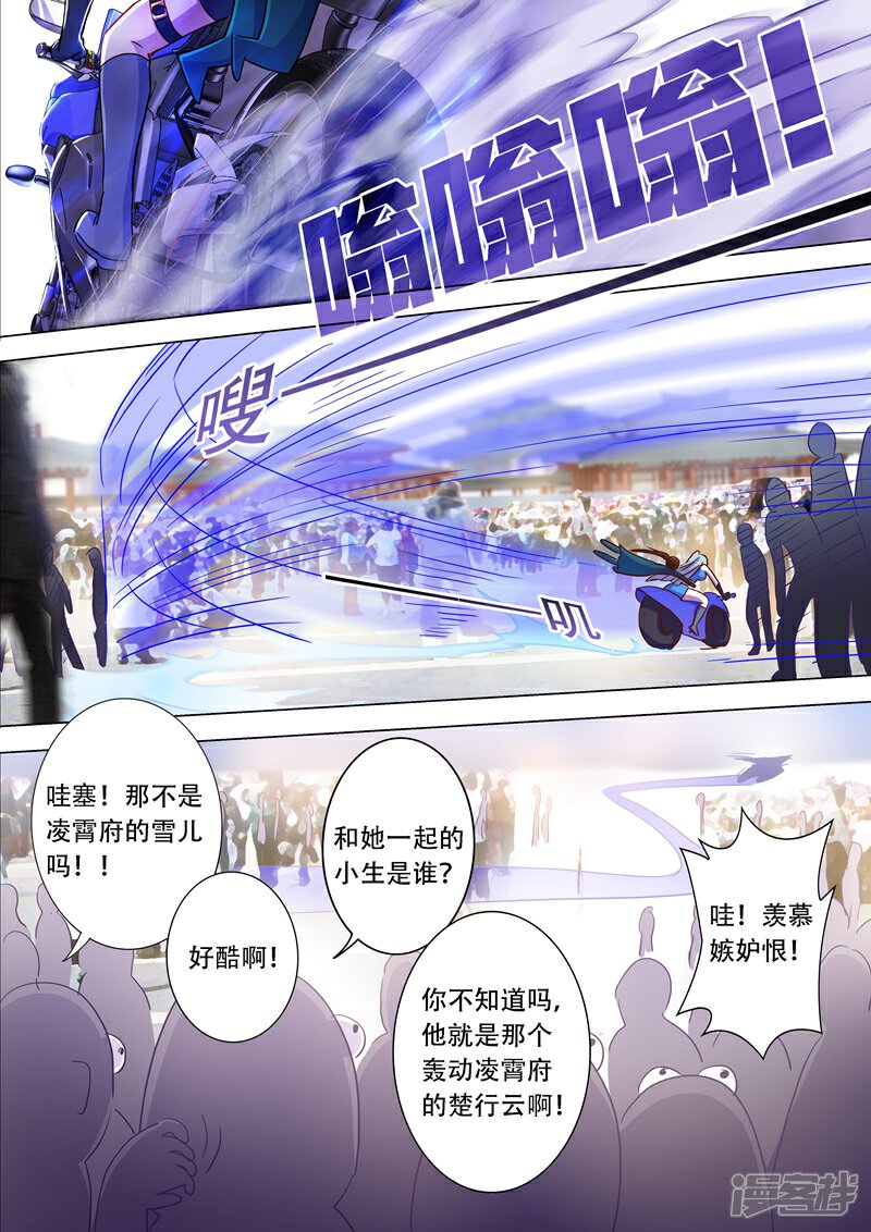 第173话灵兵阁的宝贝-灵剑尊-iCiyuan动漫（第3张）
