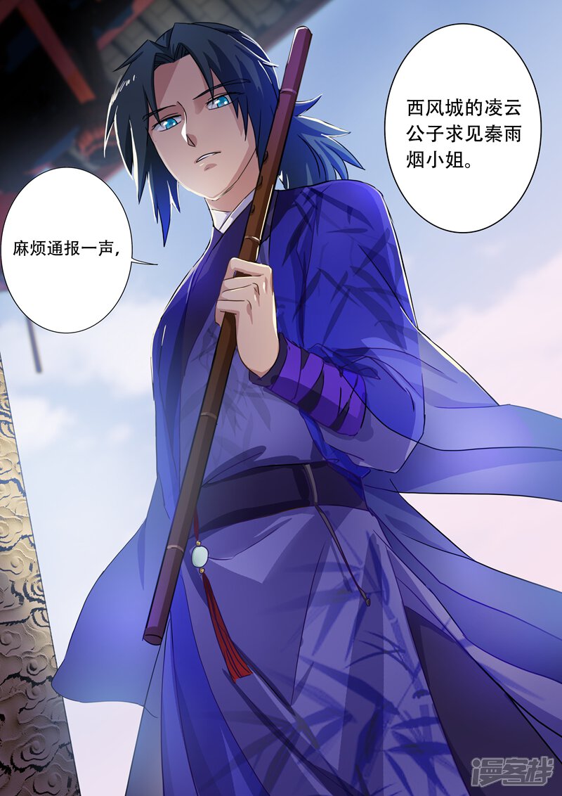 第176话秦雨烟的危急-灵剑尊-iCiyuan动漫（第6张）