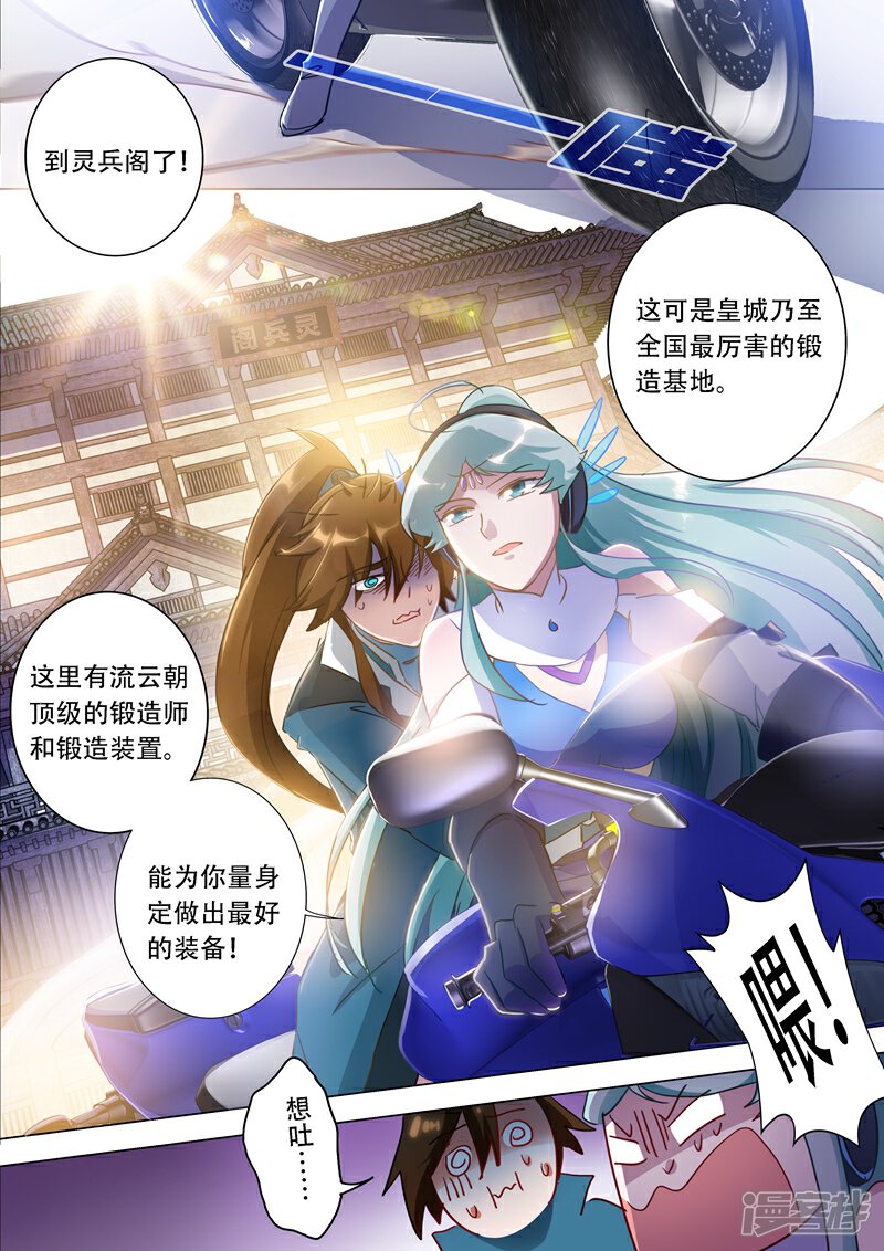 第173话灵兵阁的宝贝-灵剑尊-iCiyuan动漫（第4张）