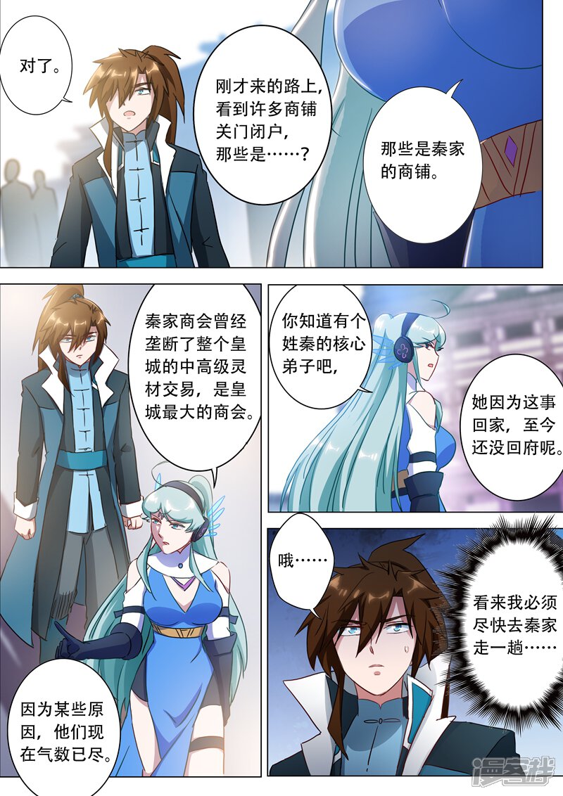 第173话灵兵阁的宝贝-灵剑尊-iCiyuan动漫（第5张）