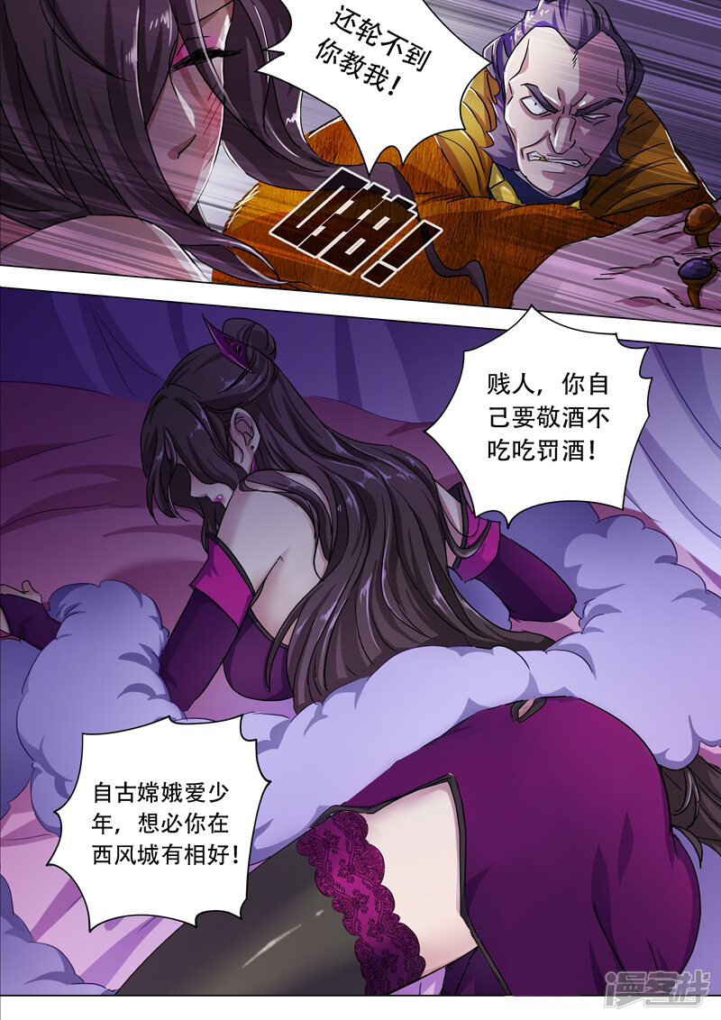 第176话秦雨烟的危急-灵剑尊-iCiyuan动漫（第9张）