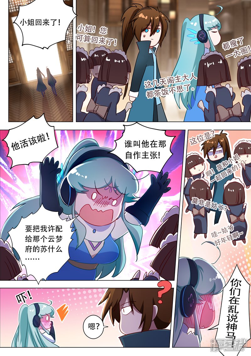 第173话灵兵阁的宝贝-灵剑尊-iCiyuan动漫（第6张）