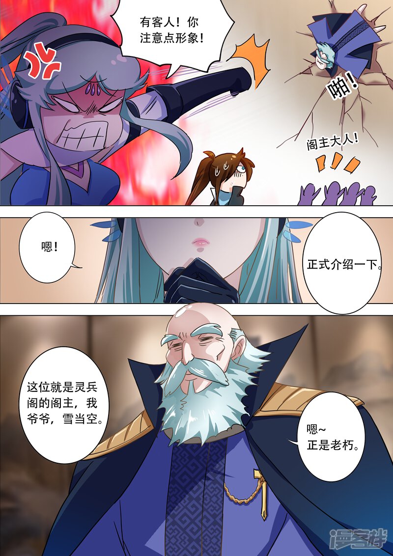 第173话灵兵阁的宝贝-灵剑尊-iCiyuan动漫（第8张）