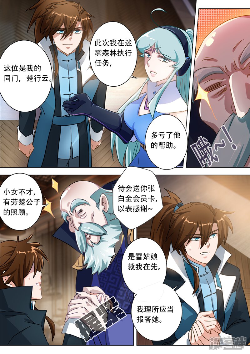 第173话灵兵阁的宝贝-灵剑尊-iCiyuan动漫（第9张）