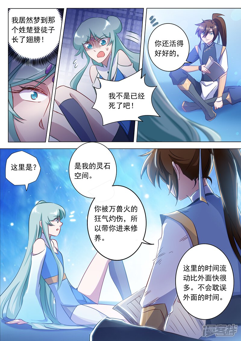 第166话最终归来之人-灵剑尊-iCiyuan动漫（第5张）